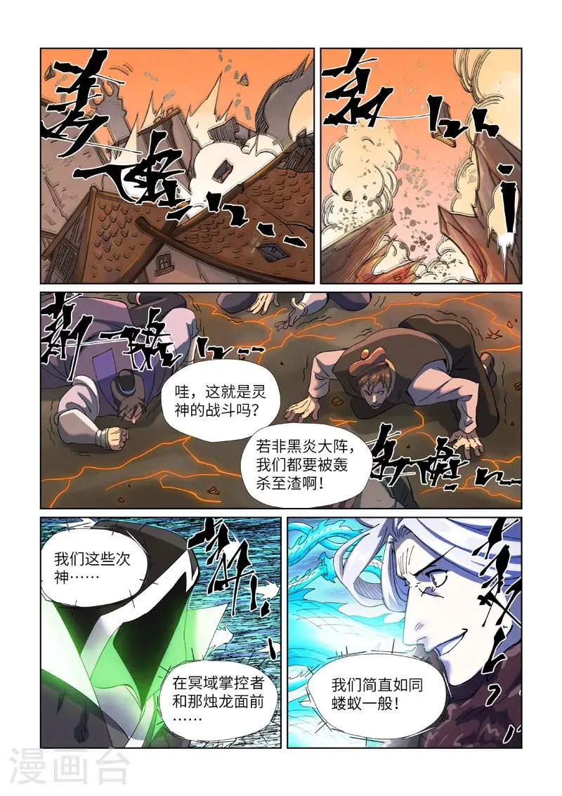 第465话1 烛龙的实力 第5页