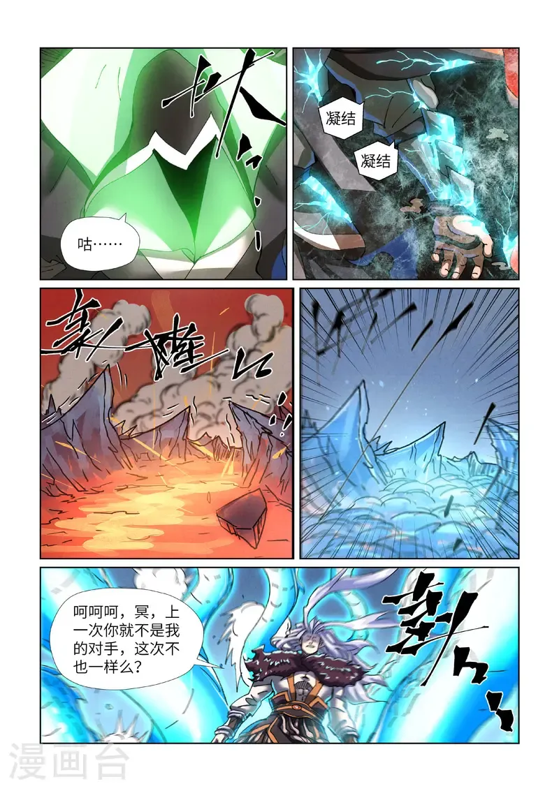 第465话1 烛龙的实力 第6页