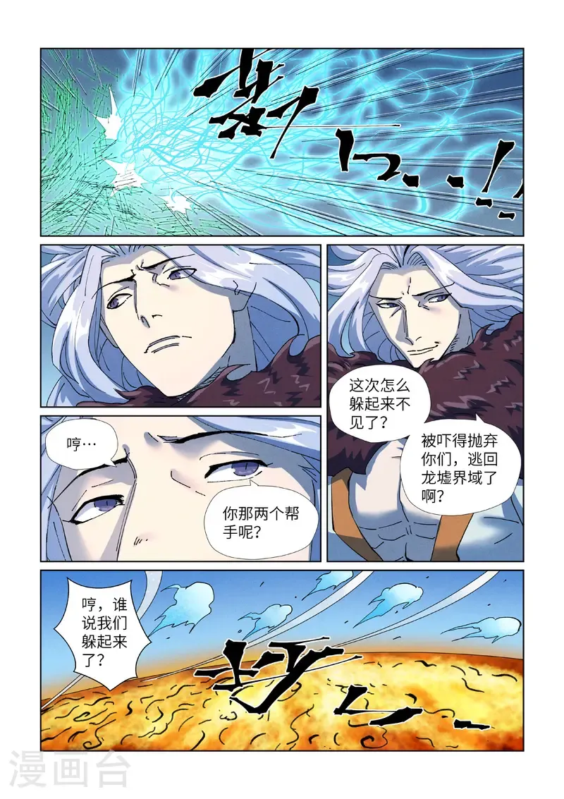 第465话1 烛龙的实力 第7页