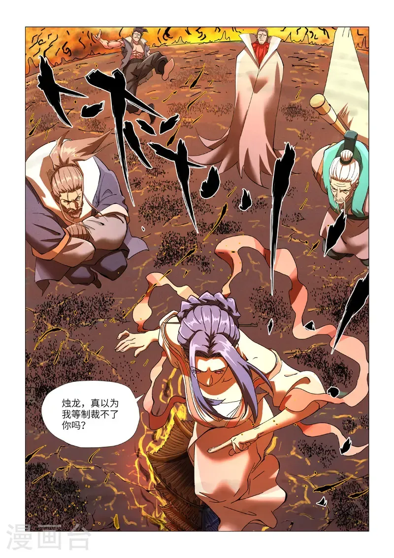 第465话1 烛龙的实力 第8页