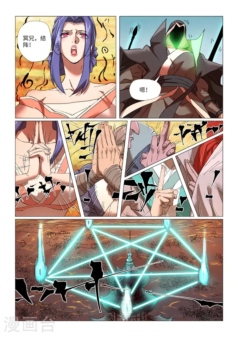 第465话1 烛龙的实力 第9页