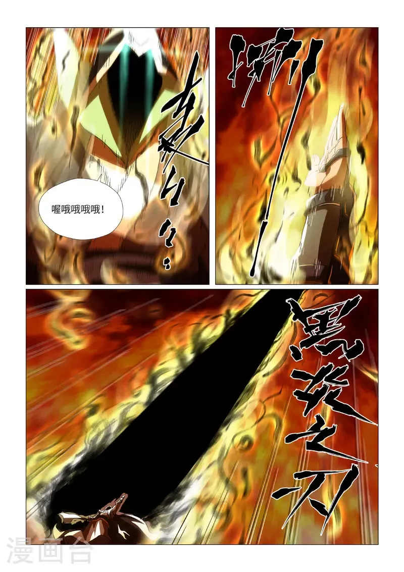第465话2 烛龙的实力 第2页