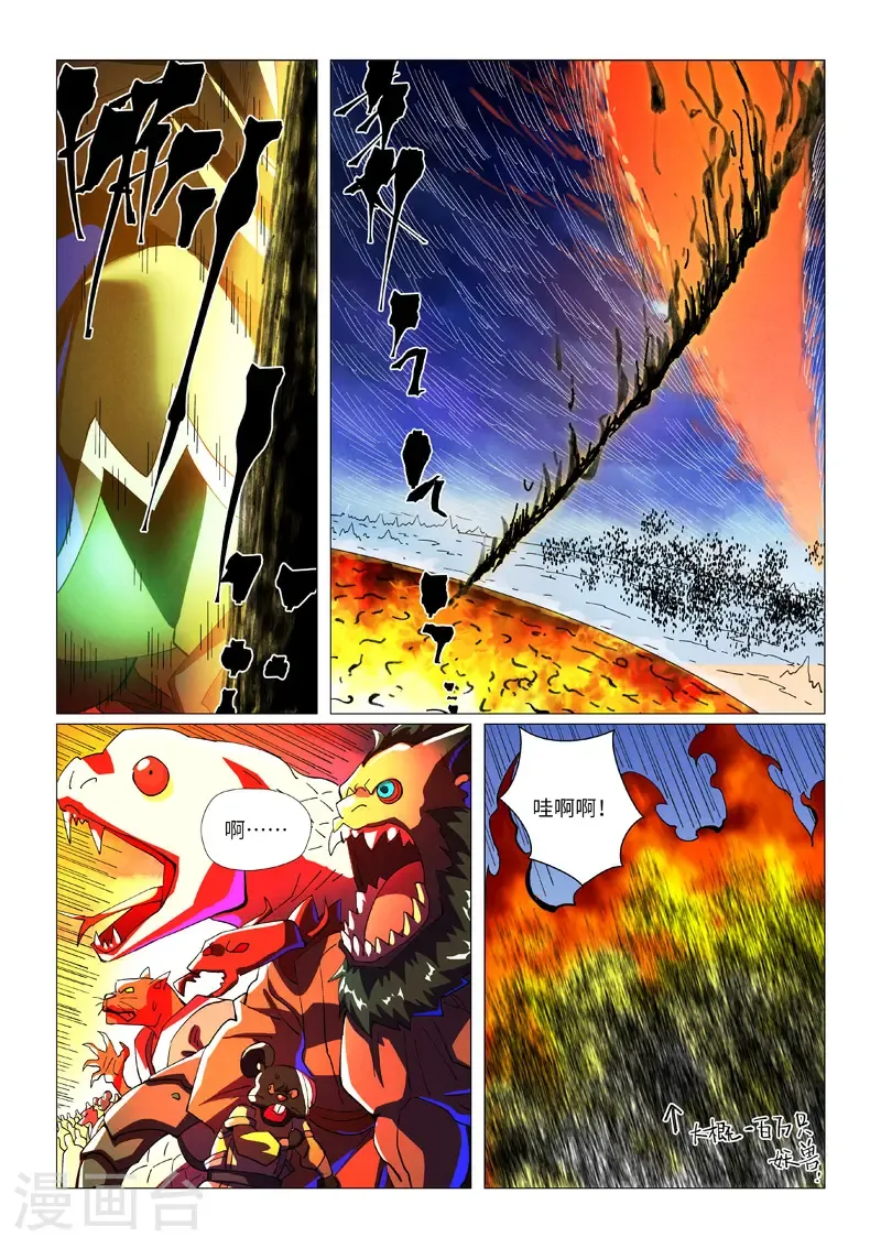 第465话2 烛龙的实力 第4页