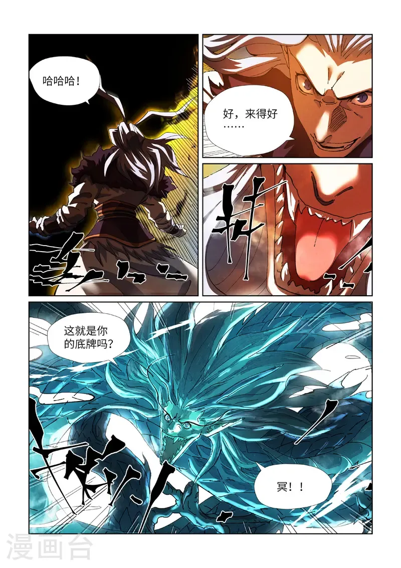 第465话2 烛龙的实力 第5页