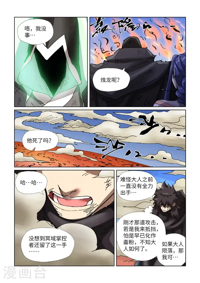 第465话2 烛龙的实力 第9页