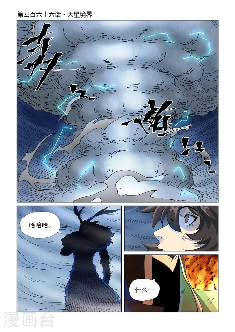 第466话1 天星境界 第1页
