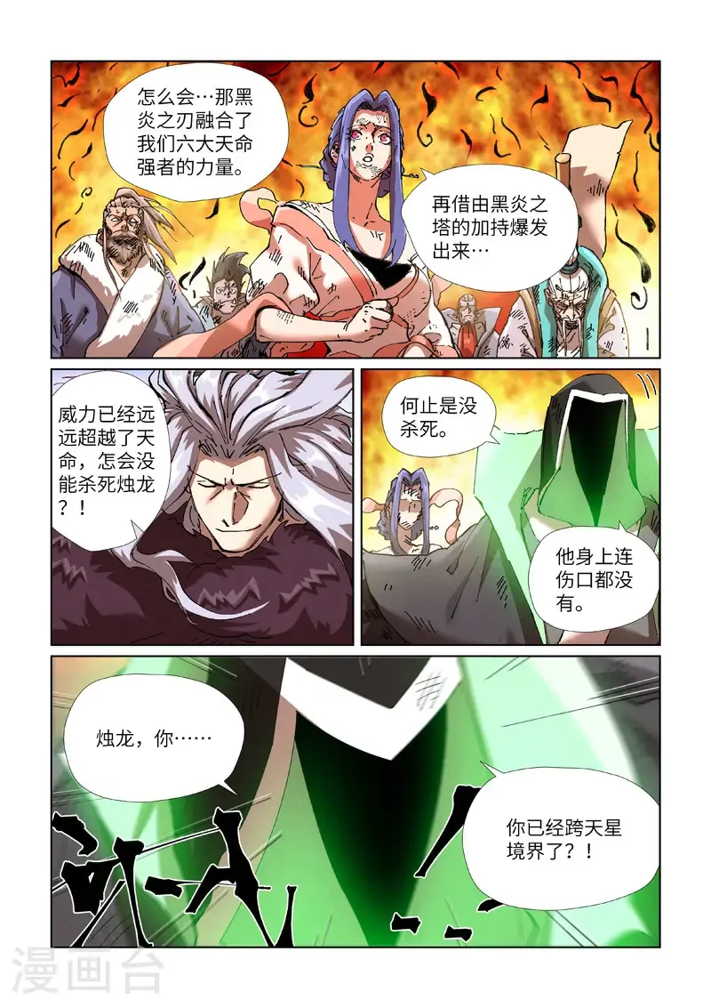 第466话1 天星境界 第3页