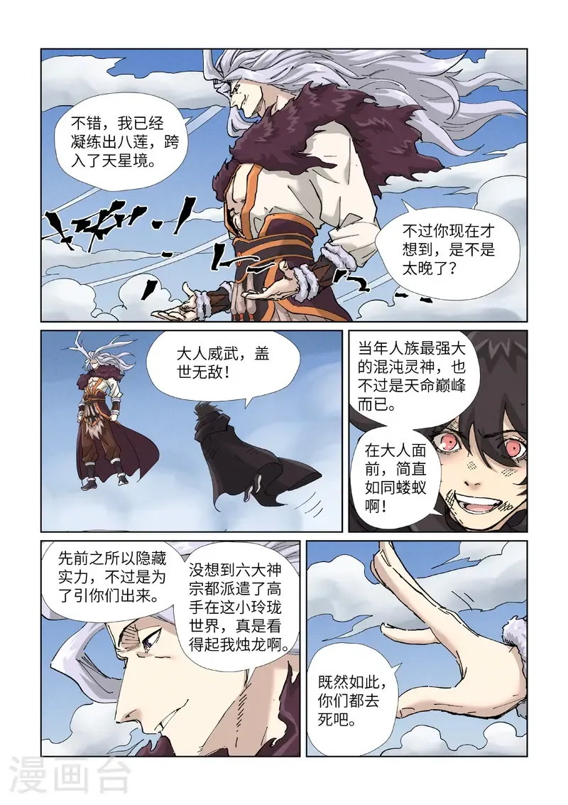 第466话1 天星境界 第4页