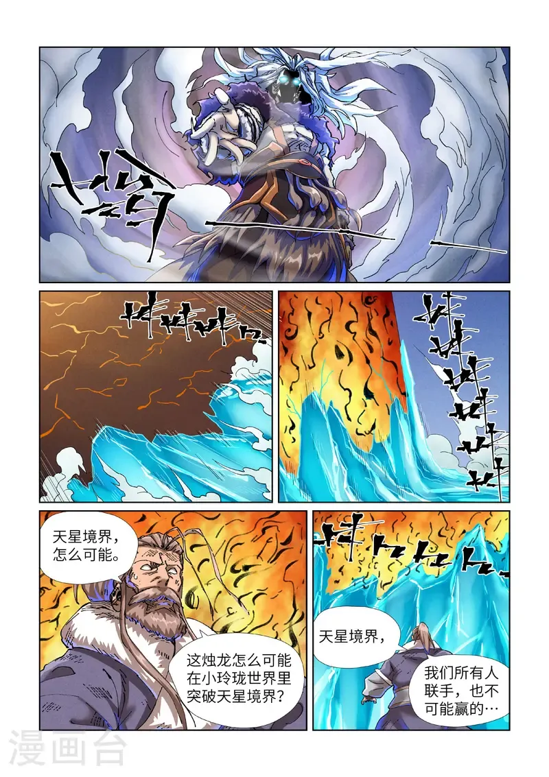 第466话1 天星境界 第5页