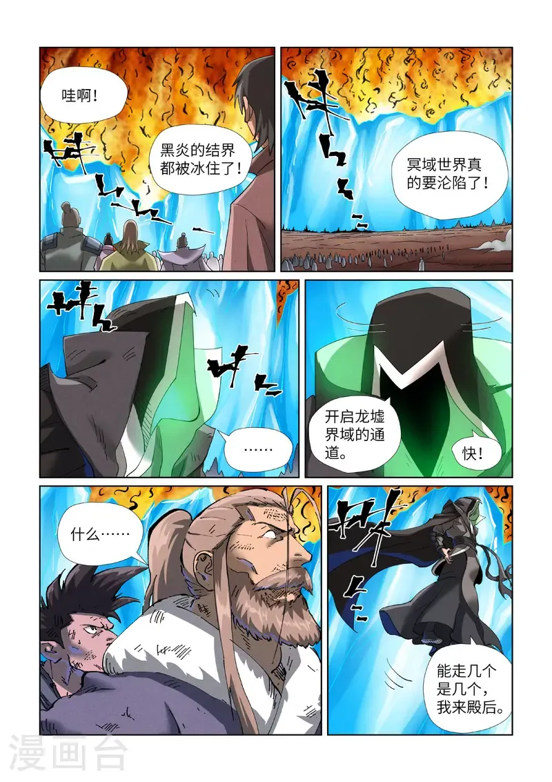 第466话1 天星境界 第6页