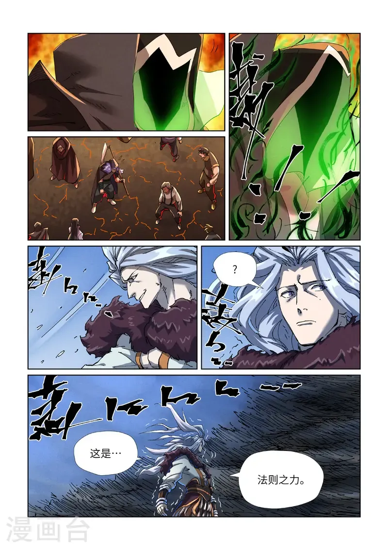 第466话1 天星境界 第7页