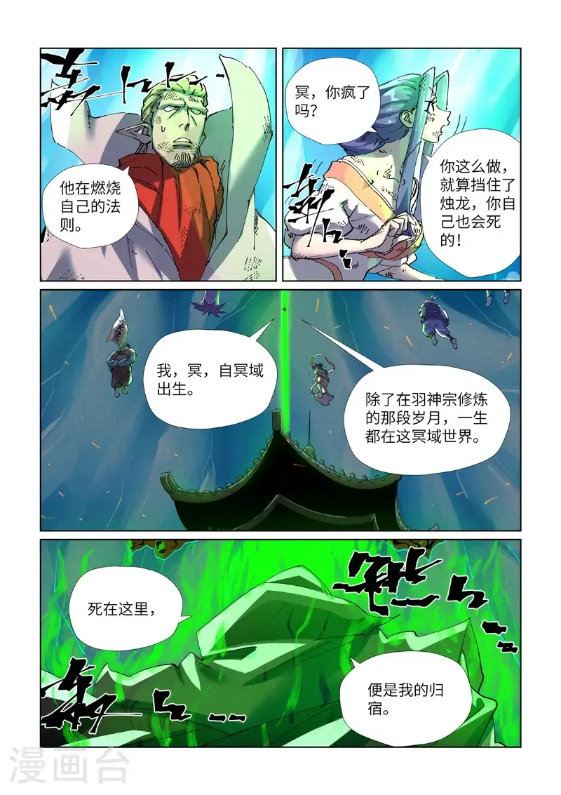 第466话1 天星境界 第9页