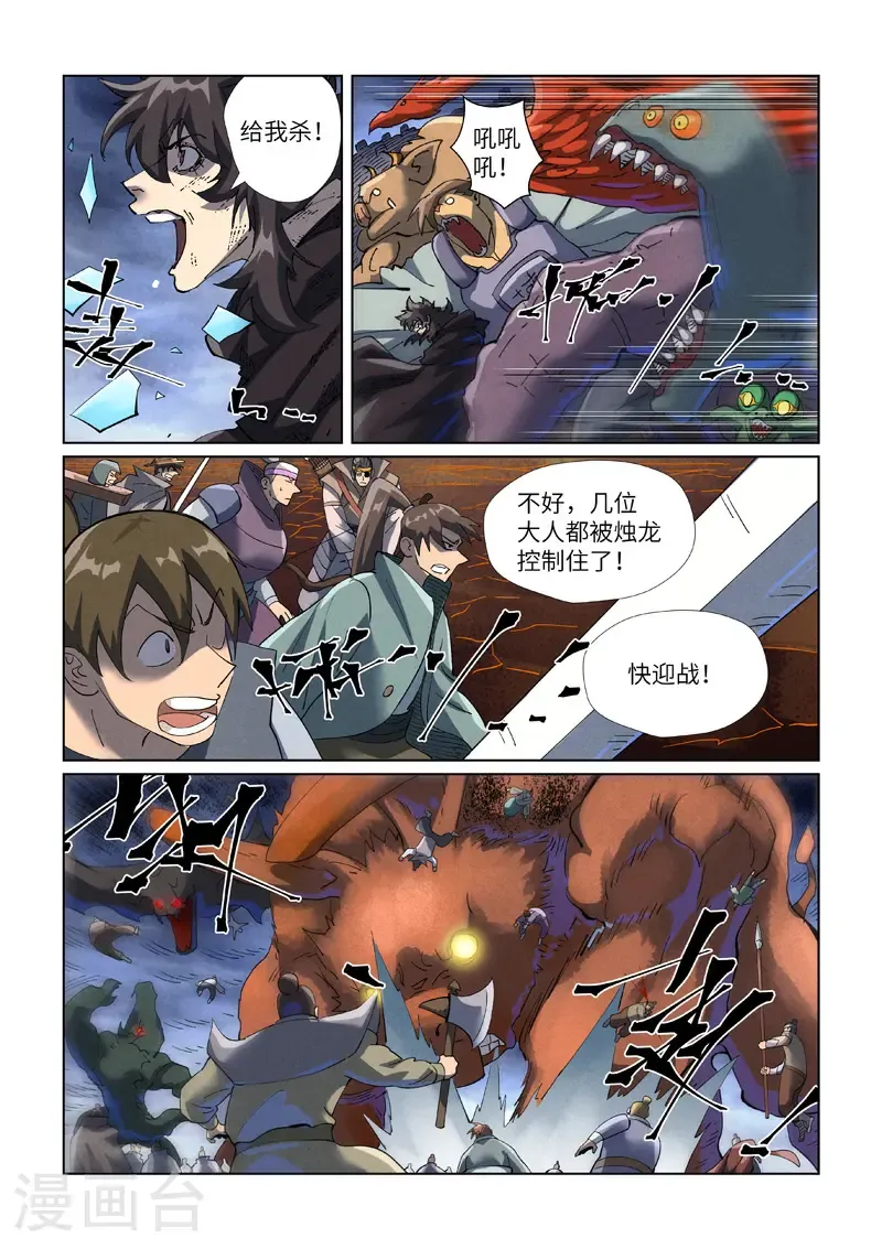 第466话2 天星境界 第5页