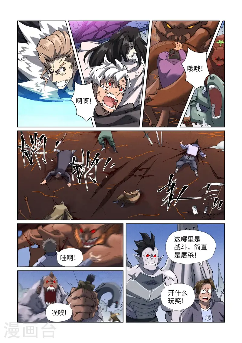 第466话2 天星境界 第6页