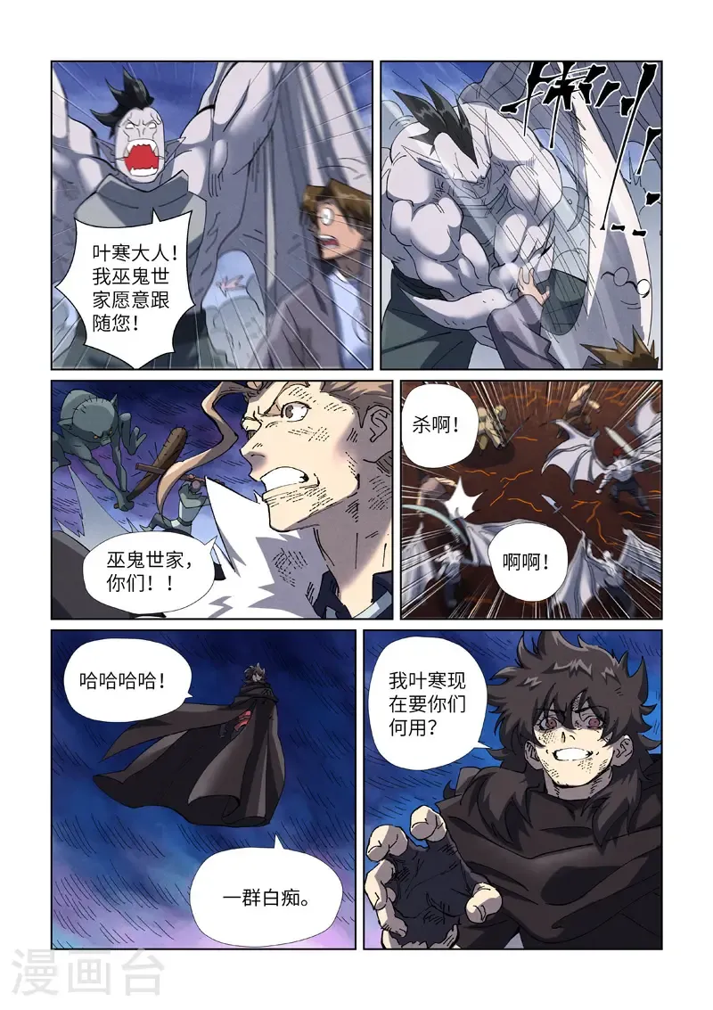 第466话2 天星境界 第7页