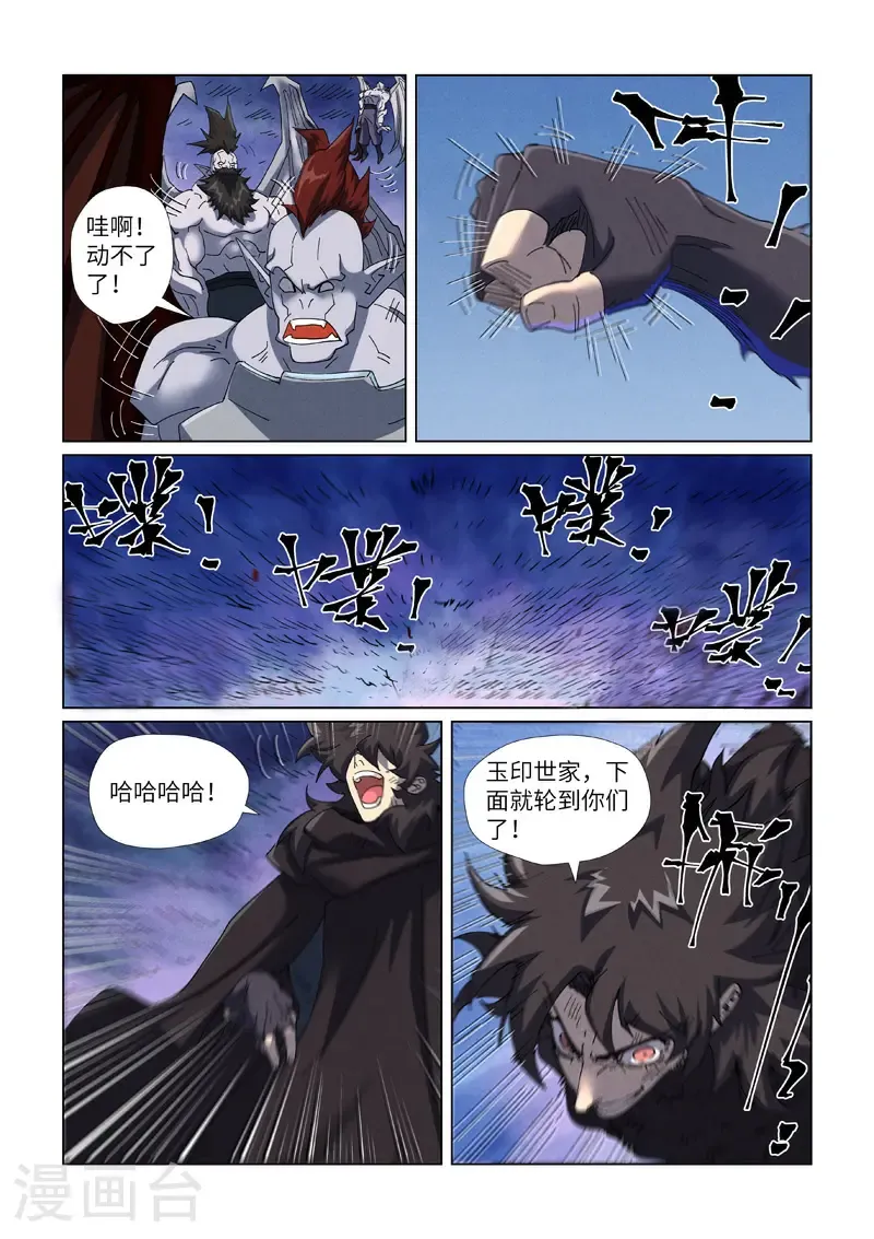 第466话2 天星境界 第8页
