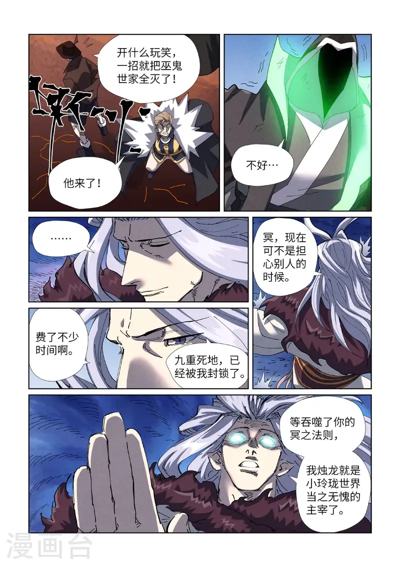 第466话2 天星境界 第9页