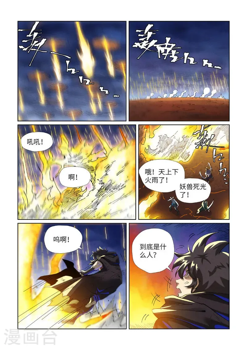 第467话1 终于来了 第3页