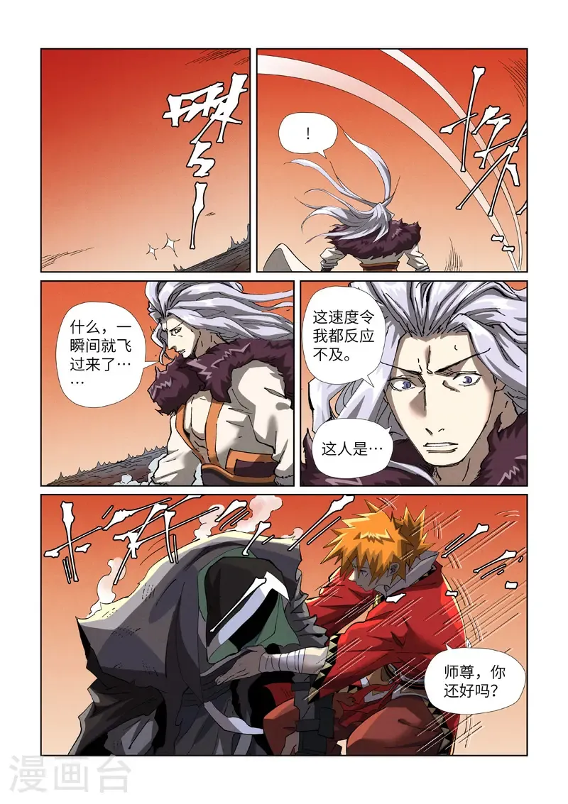 第467话1 终于来了 第4页