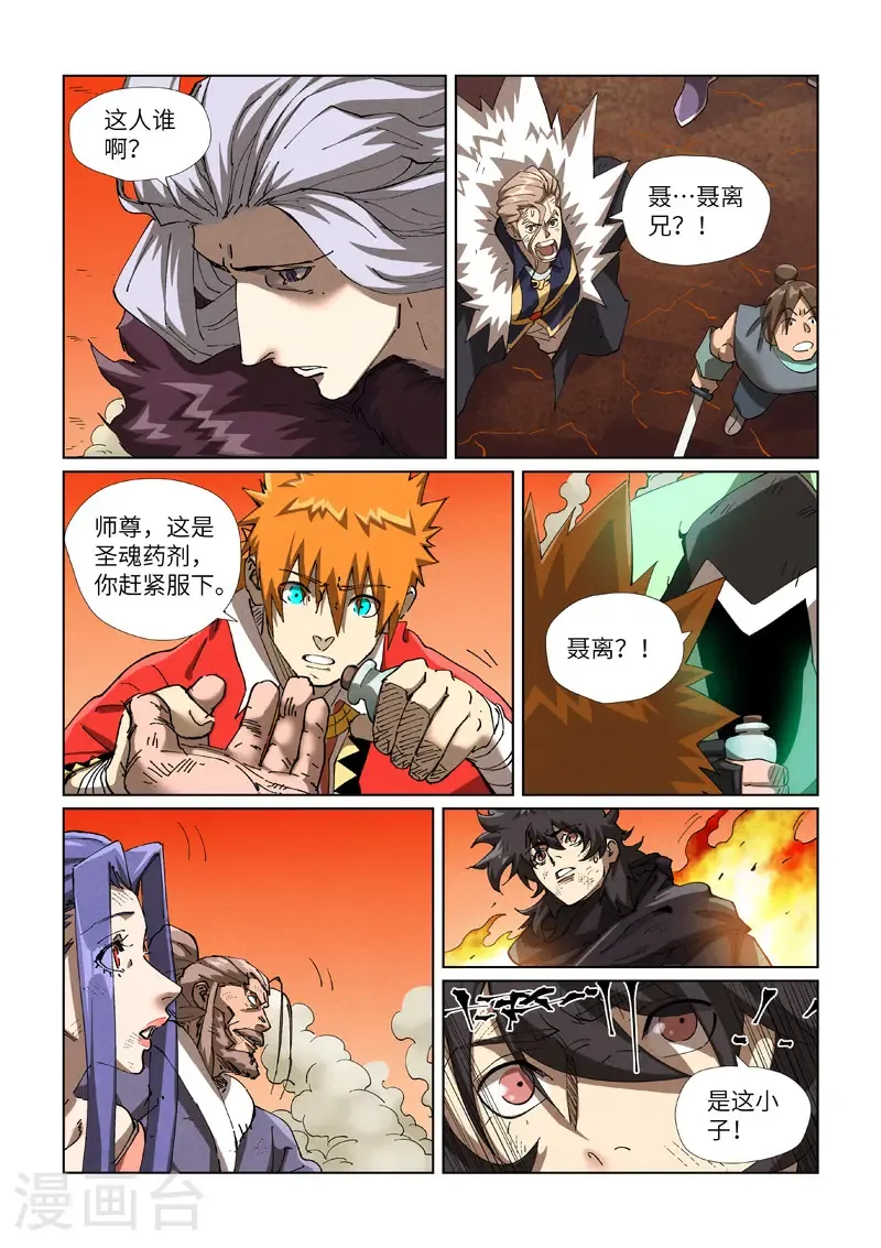 第467话1 终于来了 第5页