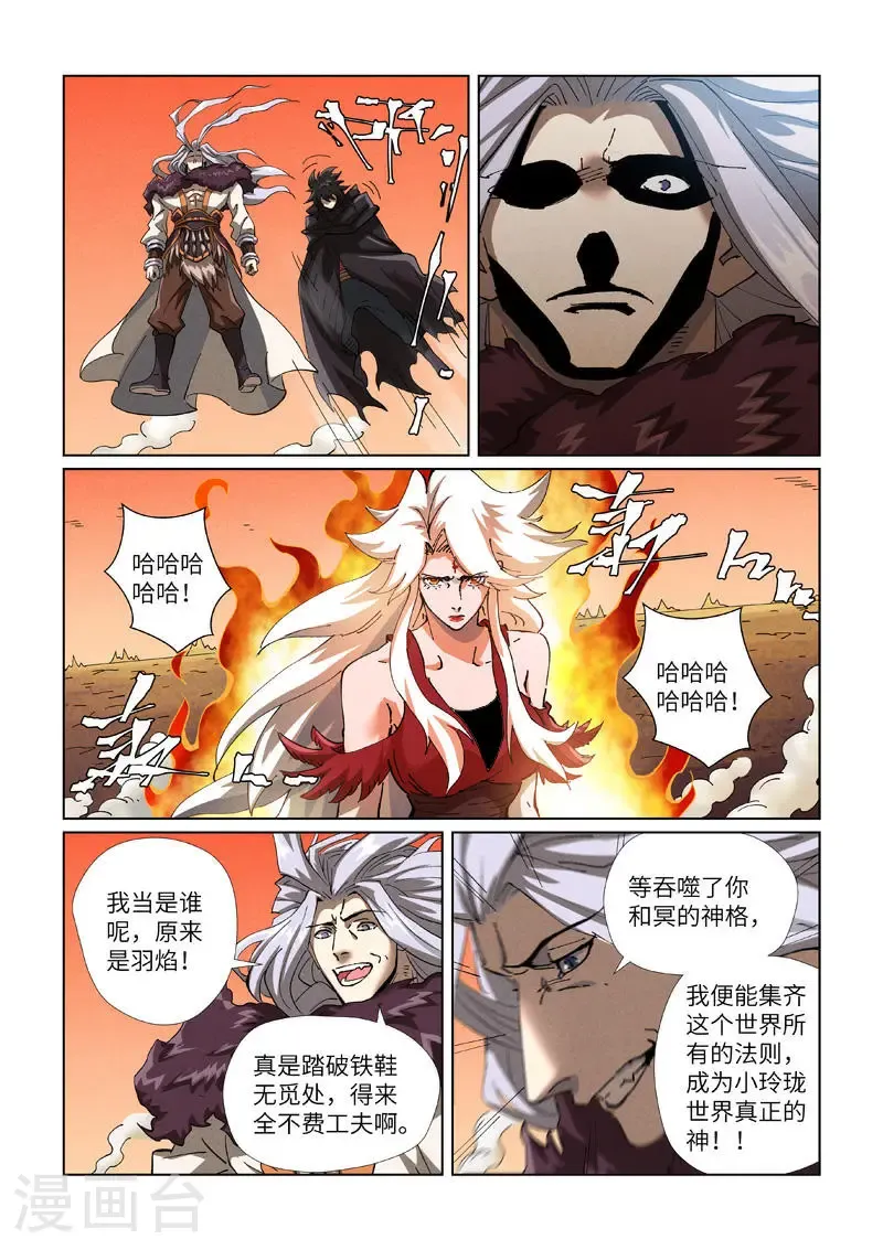 第467话1 终于来了 第6页