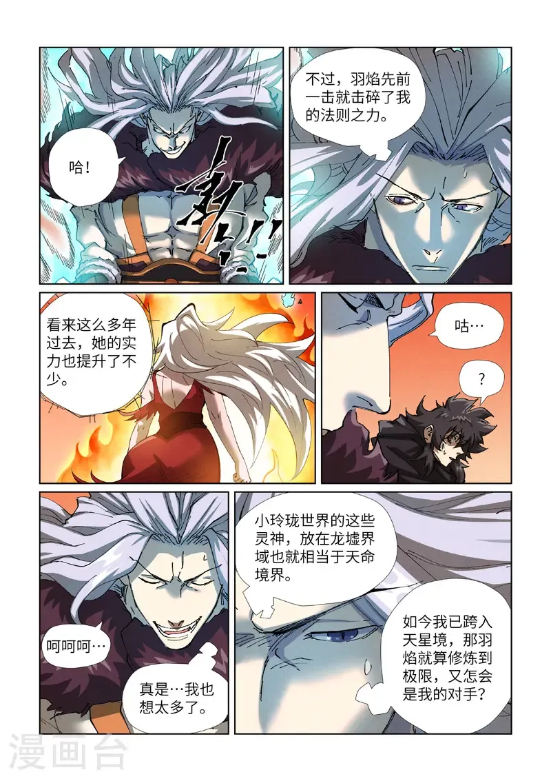 第467话1 终于来了 第7页