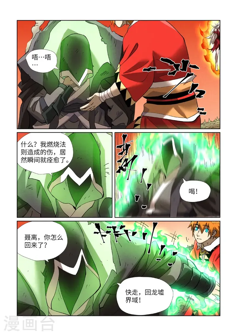 第467话1 终于来了 第8页