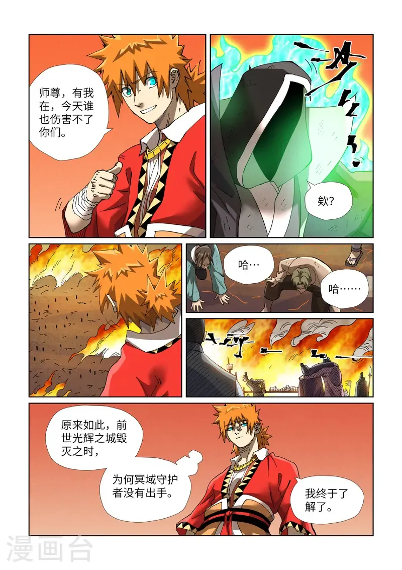 第467话1 终于来了 第9页
