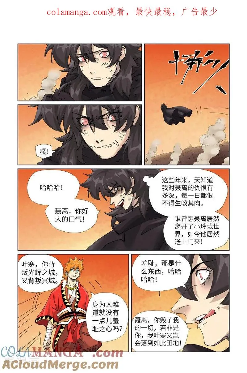 第467话2 终于来了 第1页