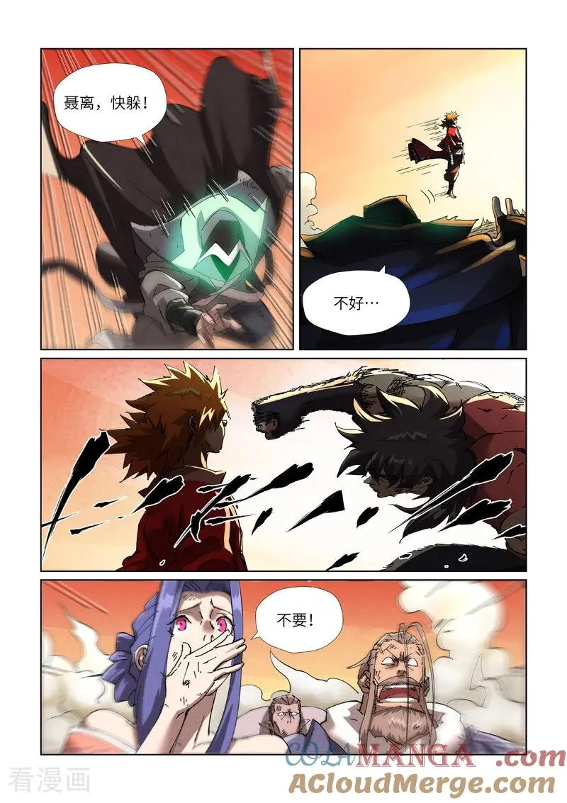第467话2 终于来了 第3页
