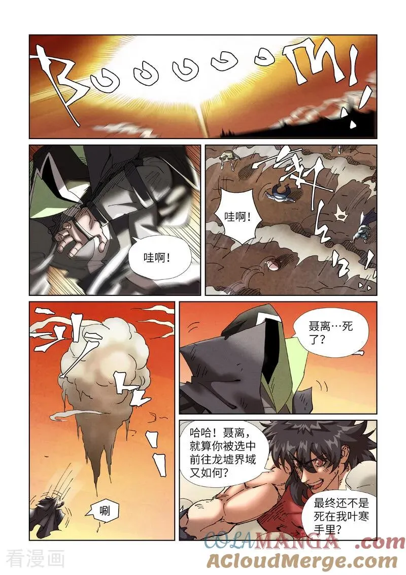 第467话2 终于来了 第4页