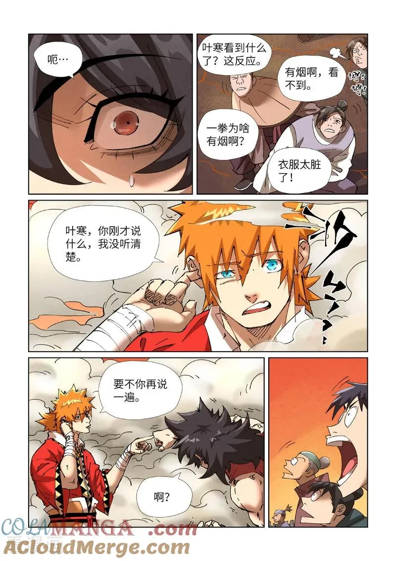 第467话2 终于来了 第5页