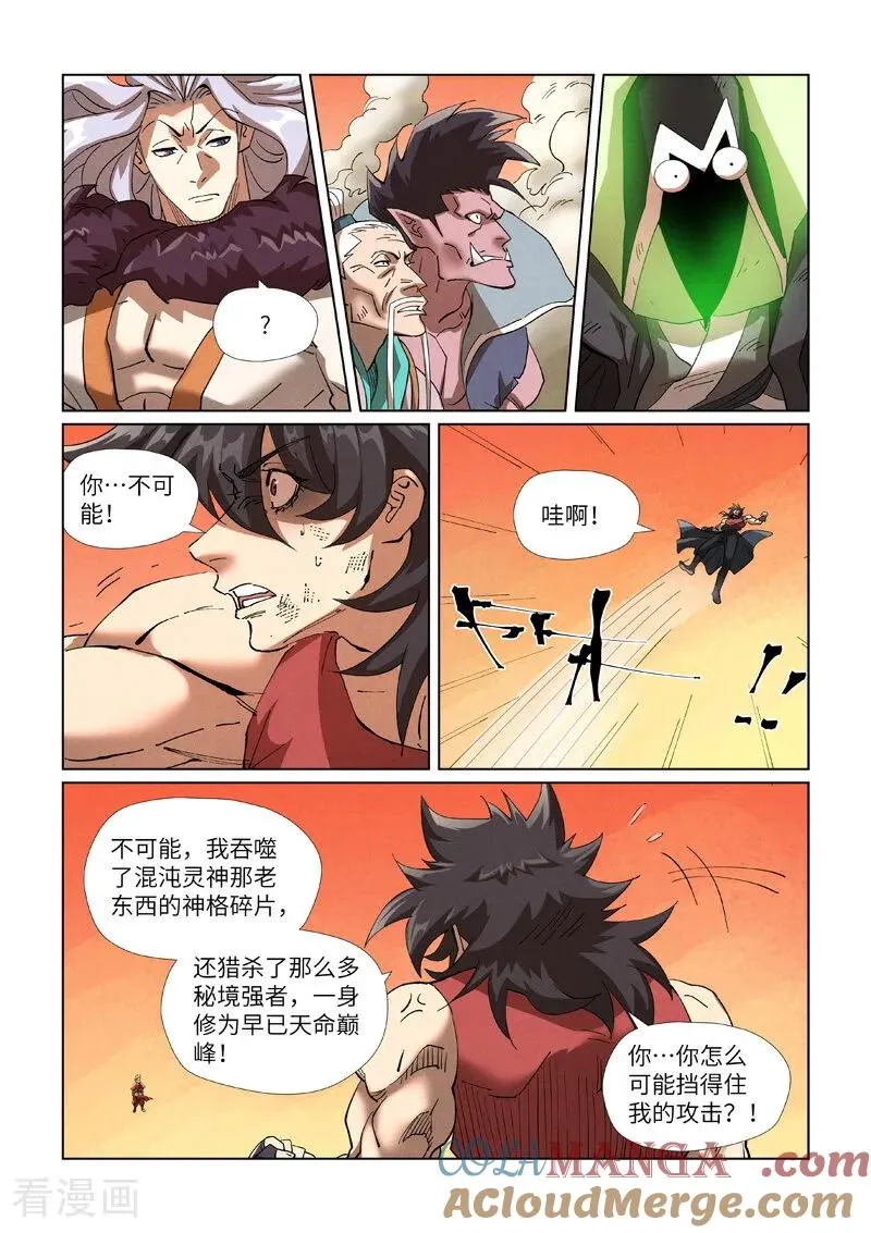 第467话2 终于来了 第6页