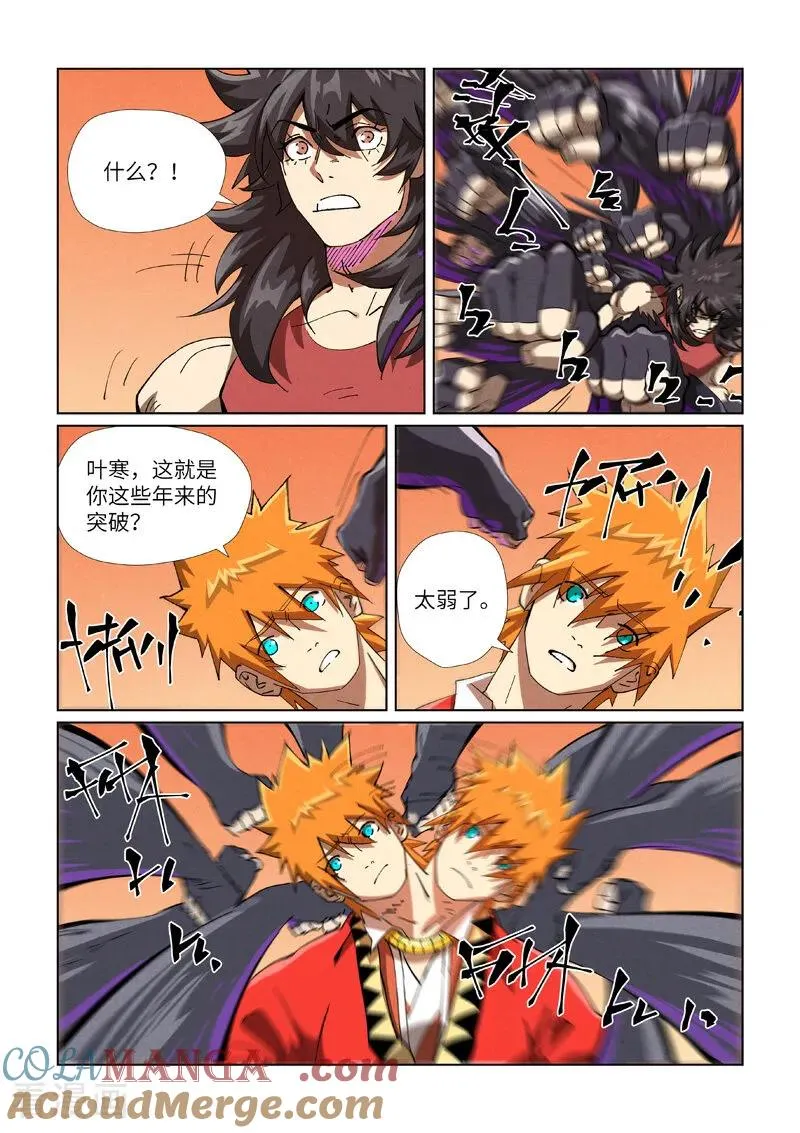 第467话2 终于来了 第8页