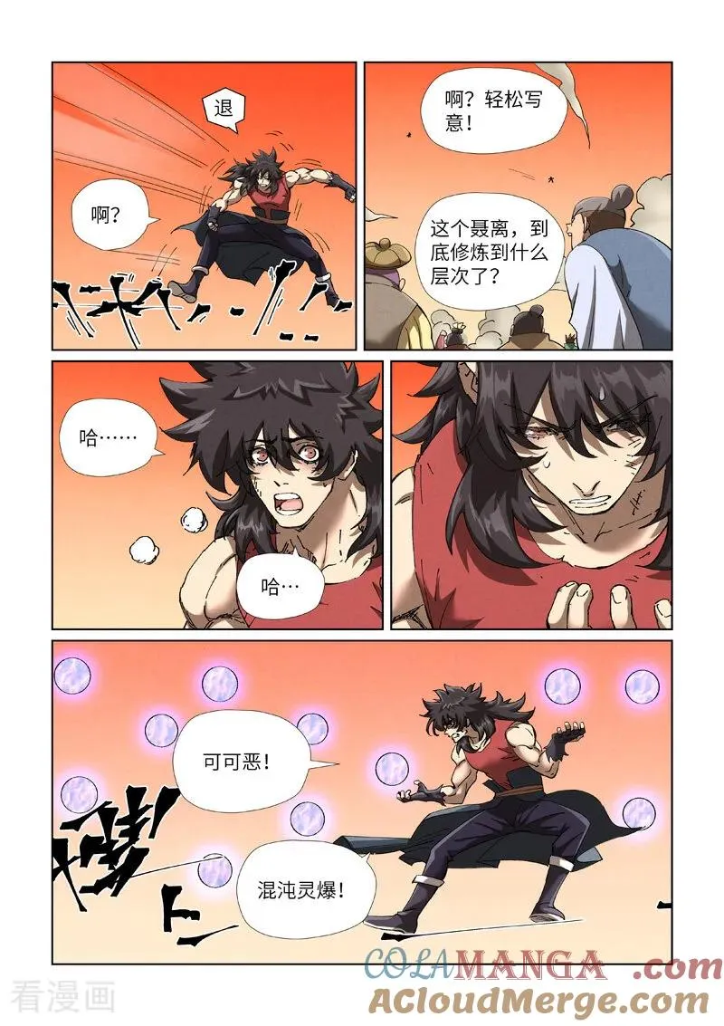 第467话2 终于来了 第9页