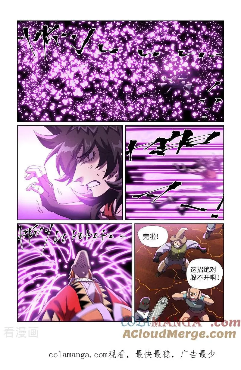 第467话2 终于来了 第10页