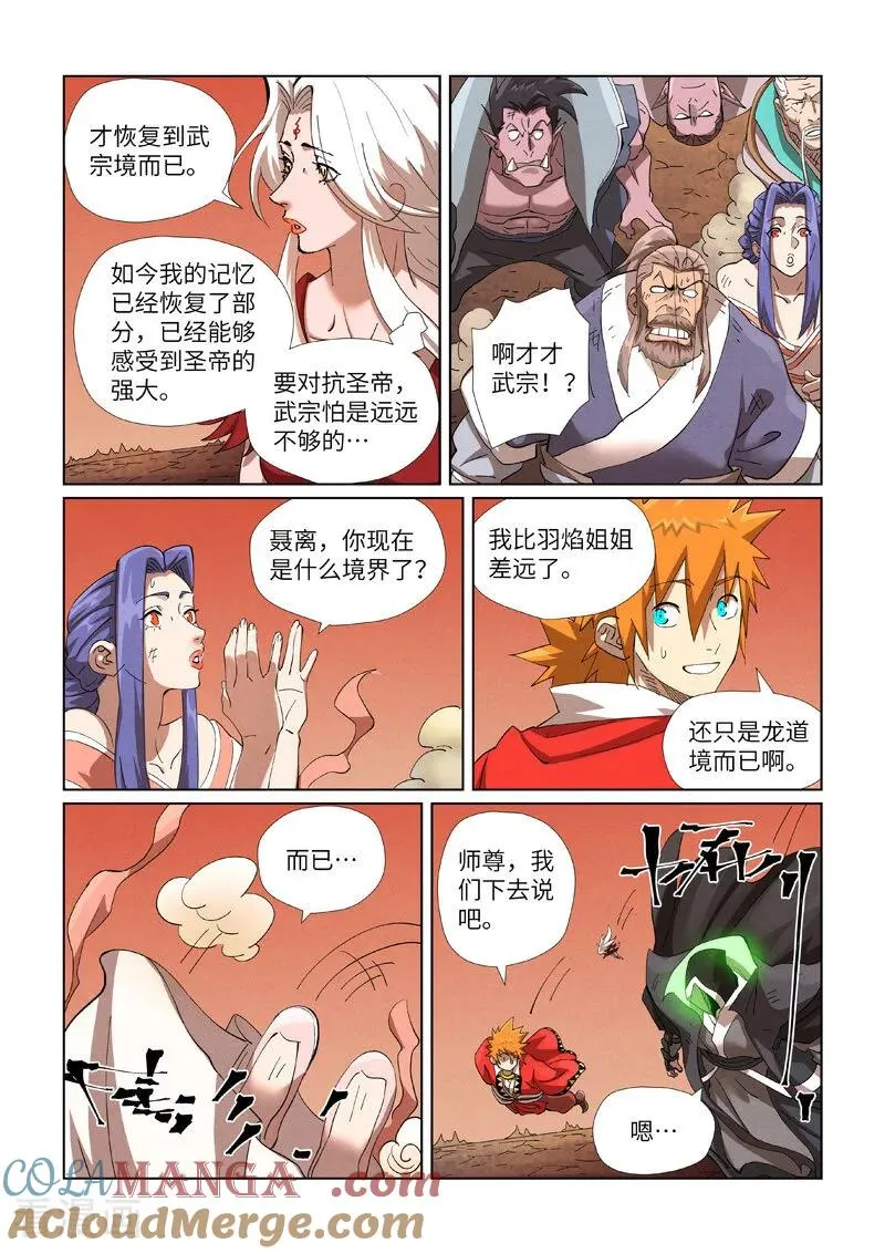 第468话2 击毙 第7页