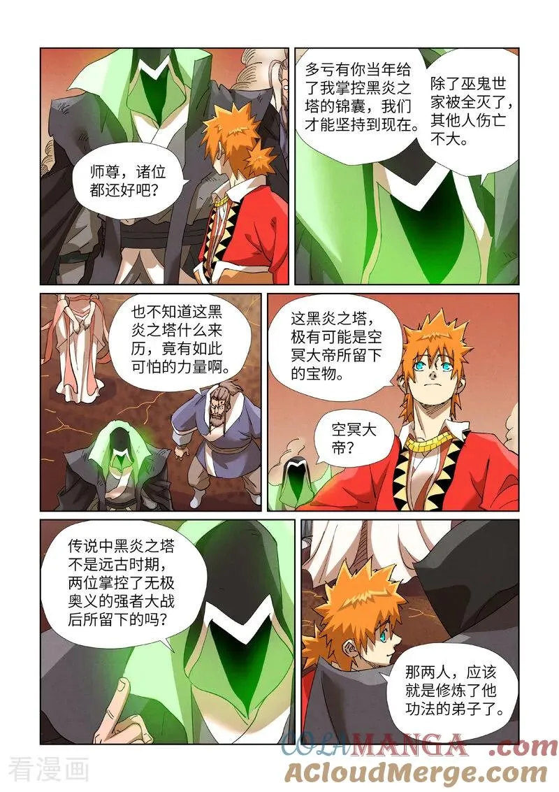 第468话2 击毙 第9页