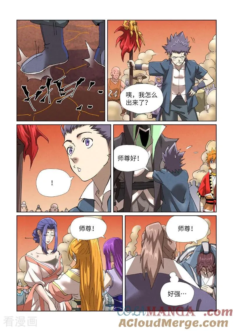 第469话1 惊人的修为 第3页