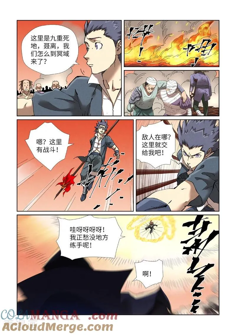 第469话1 惊人的修为 第4页