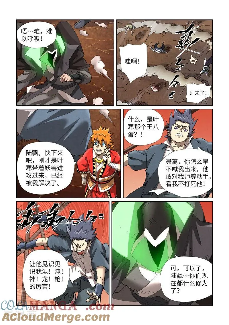 第469话1 惊人的修为 第5页
