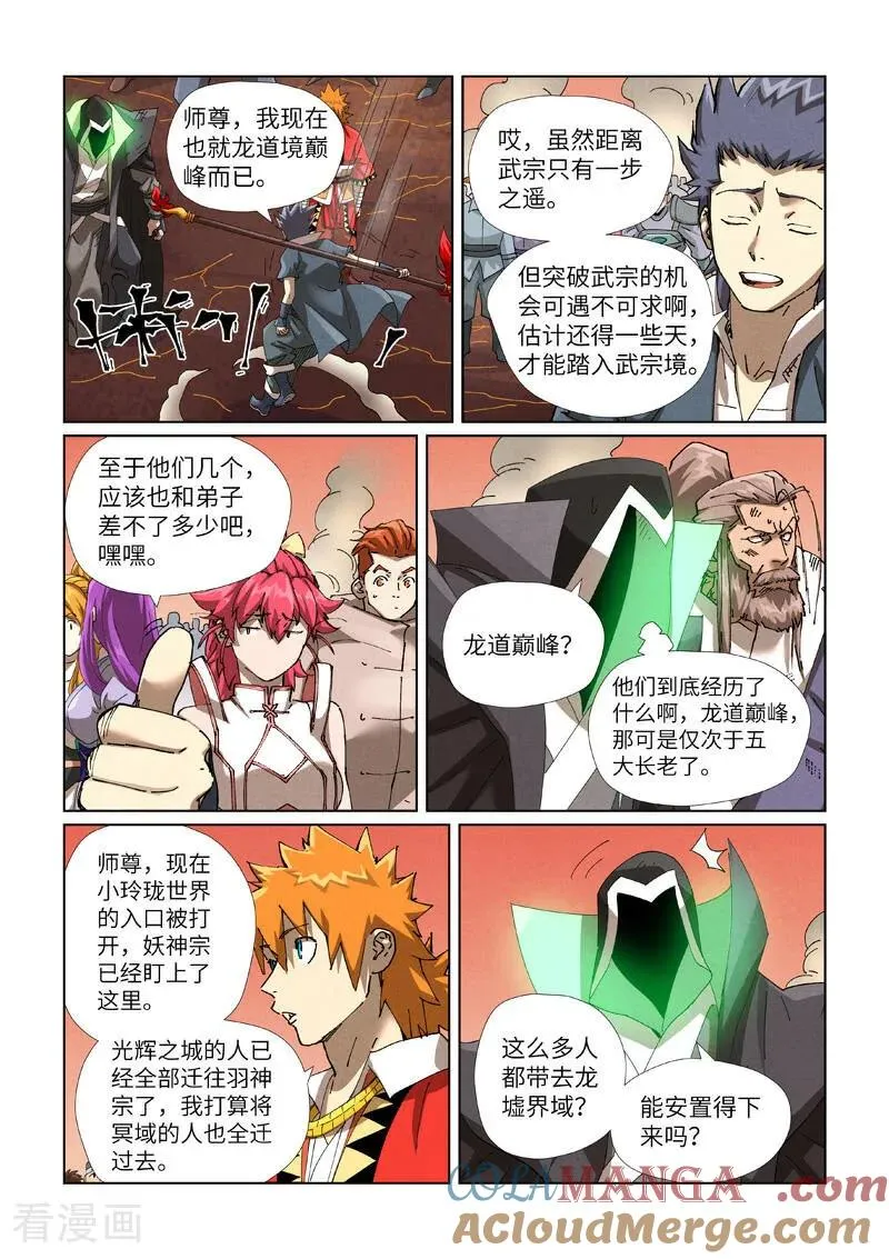 第469话1 惊人的修为 第6页