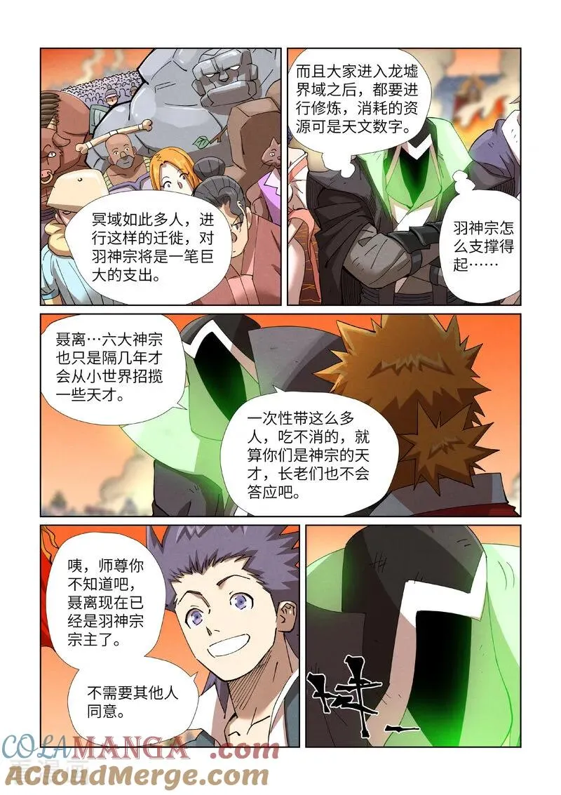 第469话1 惊人的修为 第7页