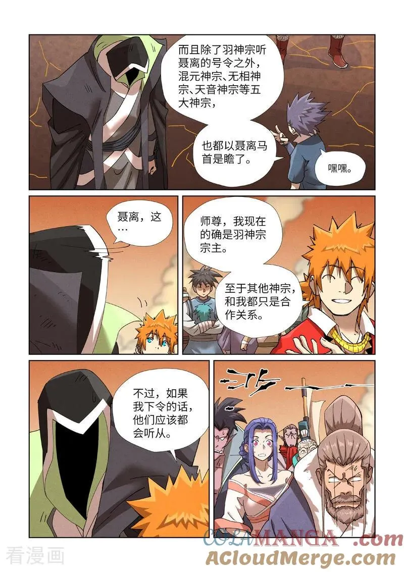 第469话1 惊人的修为 第8页