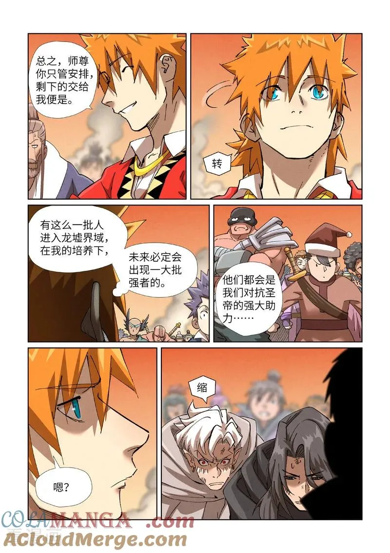 第469话1 惊人的修为 第9页