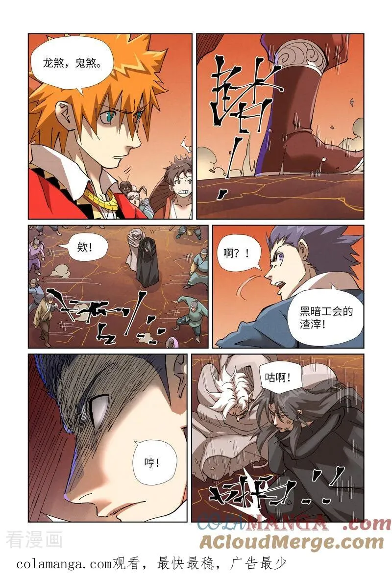 第469话1 惊人的修为 第10页