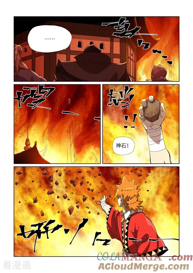 第469话2 惊人的修为 第5页