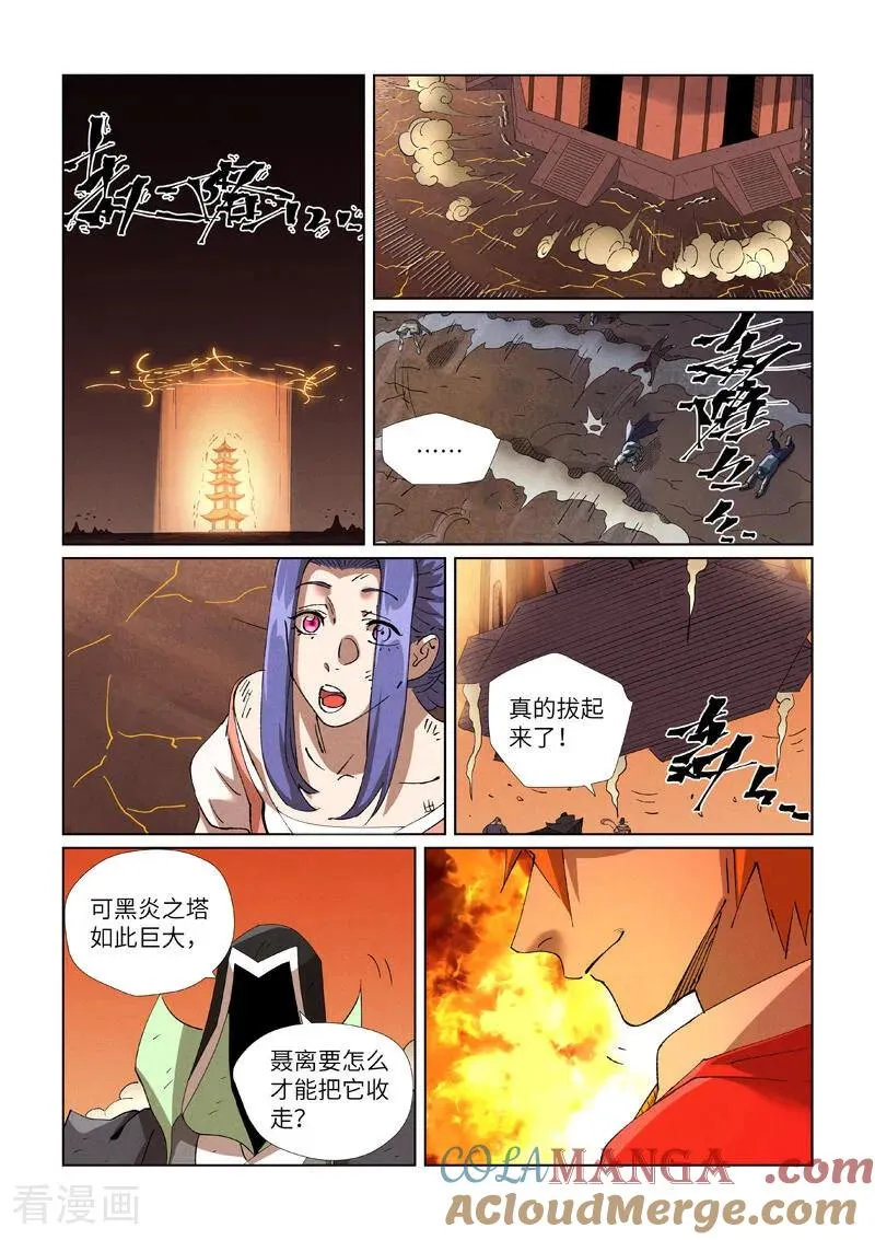 第469话2 惊人的修为 第7页