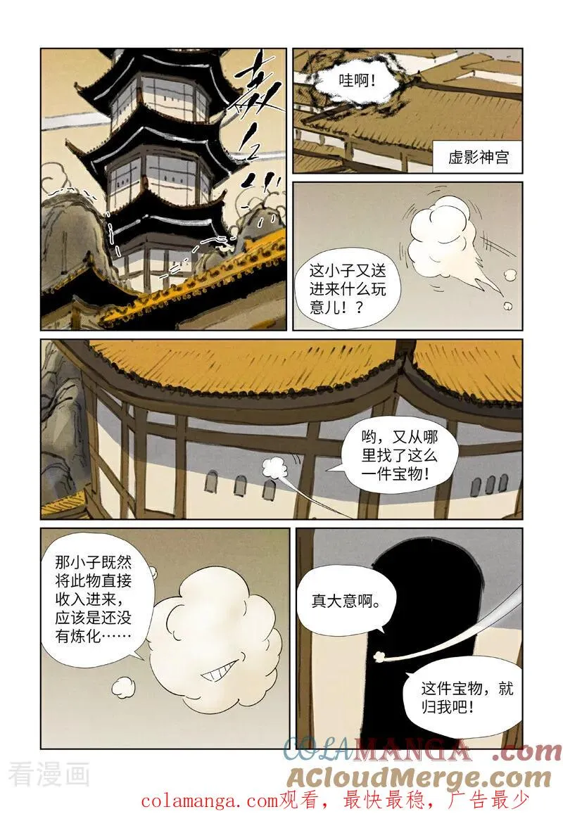 第469话2 惊人的修为 第9页