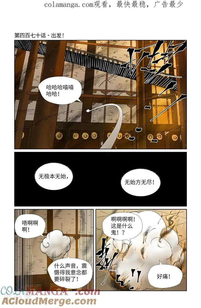 第470话1 出发！ 第1页